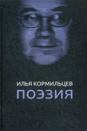 Обложка: Поэзия