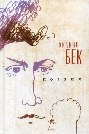 Обложка: Поэзия