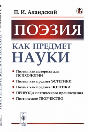 Buchcover: Poėzija kak predmet nauki