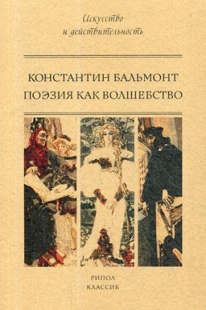 Buchcover: Poėzija kak volšebstvo