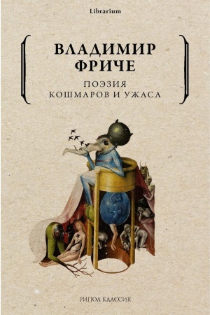 Buchcover: Poėzija košmarov i užasa
