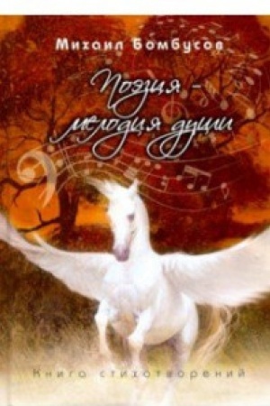 Cover: Poeziya-melodiya dushi