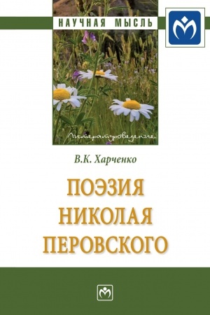 Cover: POEZIYA NIKOLAYA PEROVSKOGO
