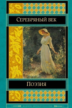 Cover: Poeziya Serebryanogo veka