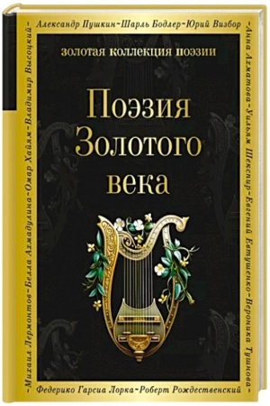 Buchcover: Poėzija Zolotogo veka