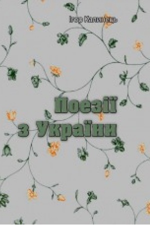 Cover: Poeziyi z Ukrayiny