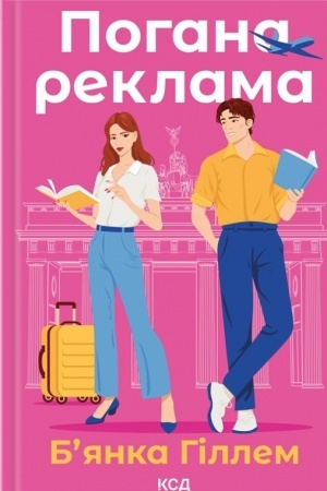 Cover: Pohana reklama