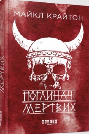 Cover: Pohlynachi mertvych (nova obkl.)