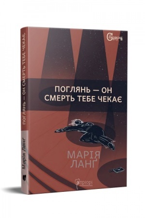 Buchcover: Pohljan′ – on smert′ tebe čekaje