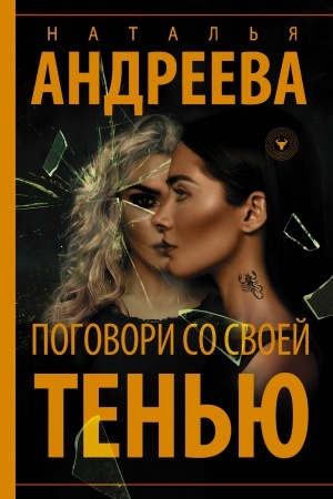 Cover: Pogovori so svoej ten′yu