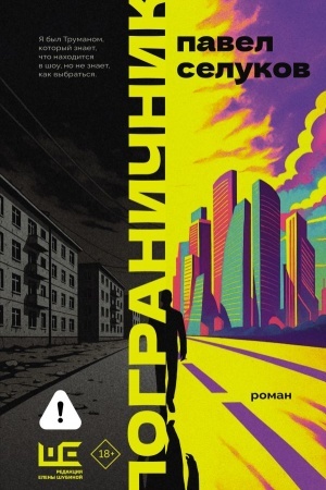 Buchcover: Pograničnik
