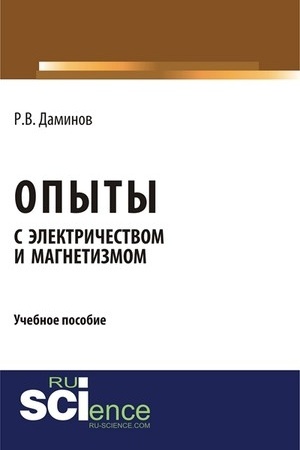 Обложка: Пограничный слой у свободной поверхности вязкой жидкости. (Бакалавриат, Магистратура, Специалитет). Учебное пособие.