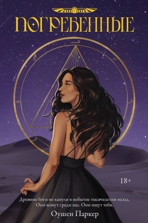 Buchcover: Pogrebennye