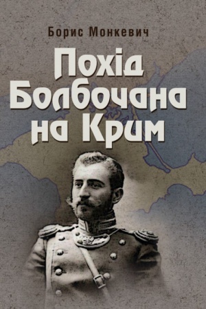 Buchcover: Pochid Bolbočana na Krym