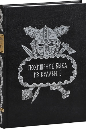 Buchcover: POCHIŠČENIE BYKA IZ KUAL′NGE