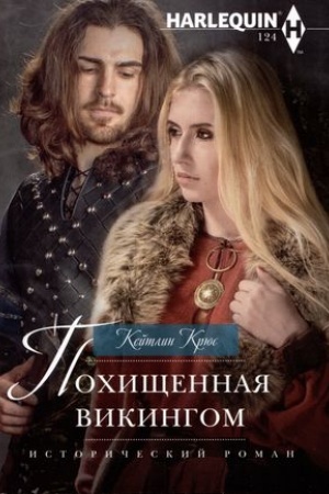 Обложка: Похищенная викингом