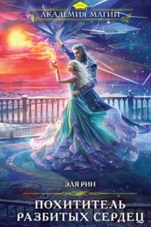 Buchcover: Pochititel′ razbitych serdec