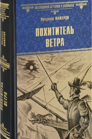 Cover: Pochititel′ vetra
