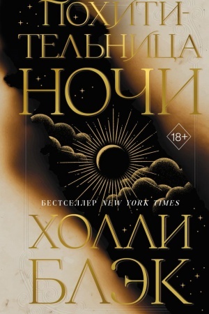 Cover: Pochititel′nica Nochi (#2)