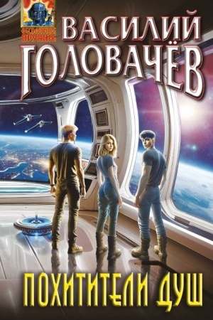 Buchcover: Pochititeli duš