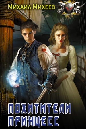 Cover: Pochititeli princess