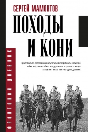 Cover: Pochody i koni