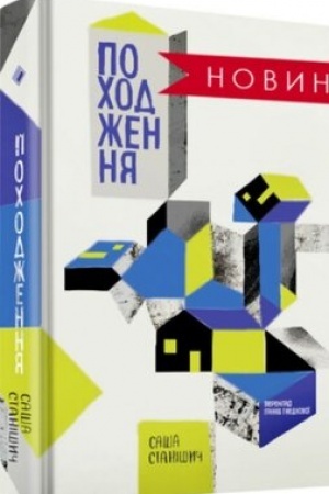 Обложка: Походження. Переклад з німецької