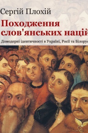 Buchcover: Pochodžennja slov’jans&prime;kych nacij. Domoderni identyčnosti v Ukraïni, Rosiï ta Bilorusi