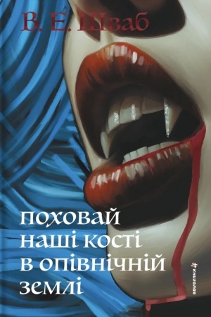 Cover: Pochovay nashi kosti v opivnichniy zemli