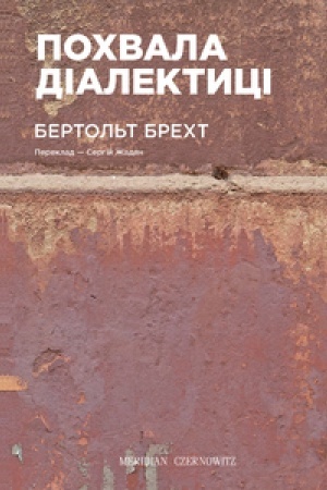 Cover: POCHVALA DIALEKTYTSI