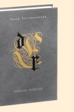 Cover: POCHVALA GLUPOSTI: Razgovory zaprosto