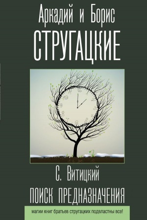 Cover: Poisk prednaznacheniya