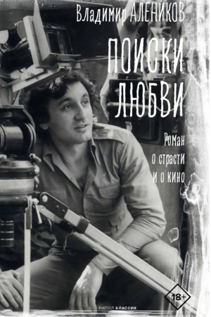 Cover: Poiski lyubvi