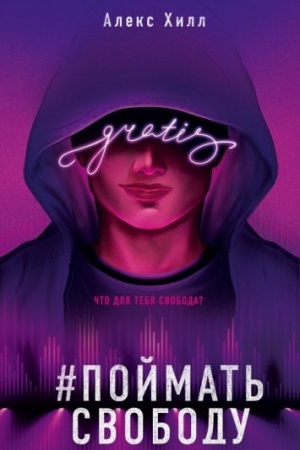 Buchcover: Pojmat′ svobodu