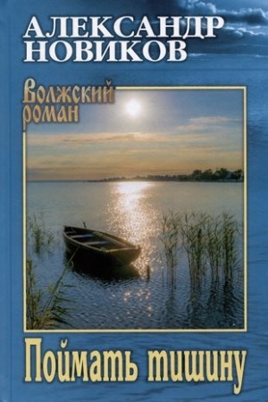 Cover: Pojmat′ tishinu