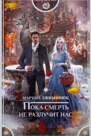 Cover: Poka smert′ ne razluchit nas
