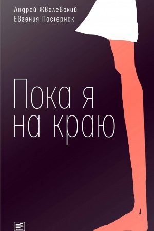 Cover: Poka ya na krayu
