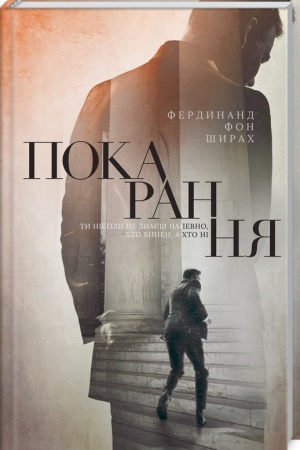 Обложка: Покарання