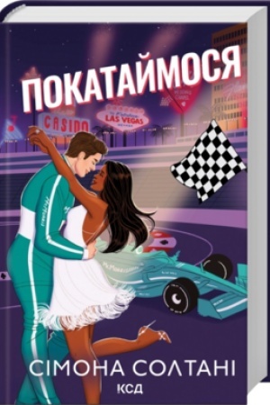 Cover: Pokataymosya (kn. 2)