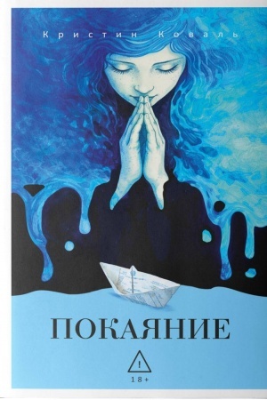 Cover: Pokayanie