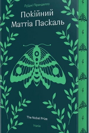 Cover: Pokiynyy Mattia Paskal′