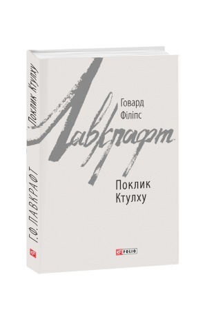 Buchcover: Poklyk Ktulchu