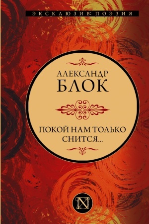 Cover: Pokoj nam tol′ko snitsya...