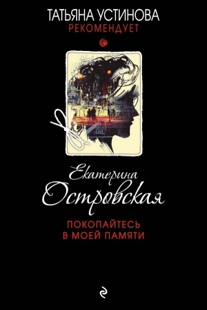 Cover: Pokopajtes′ v moej pamyati