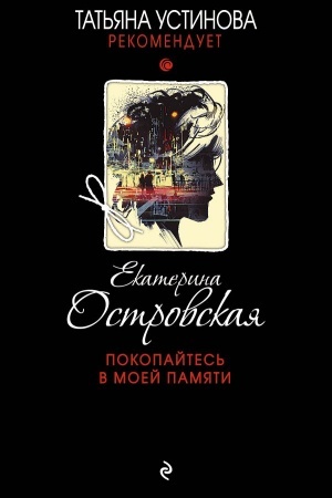 Cover: Pokopajtes′ v moej pamyati