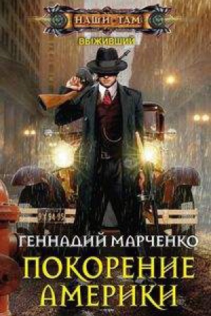 Buchcover: Pokorenie Ameriki
