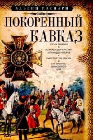 Buchcover: Pokorennyj Kavkaz