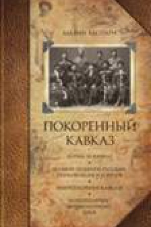 Buchcover: Pokorennyj Kavkaz