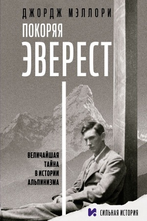 Cover: Pokoryaya Everest
