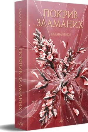 Buchcover: Pokryv zlamanych